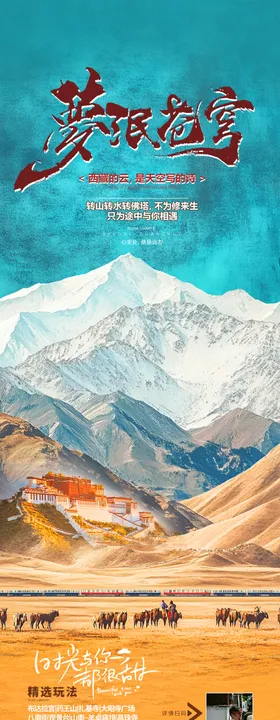 西藏旅游海报