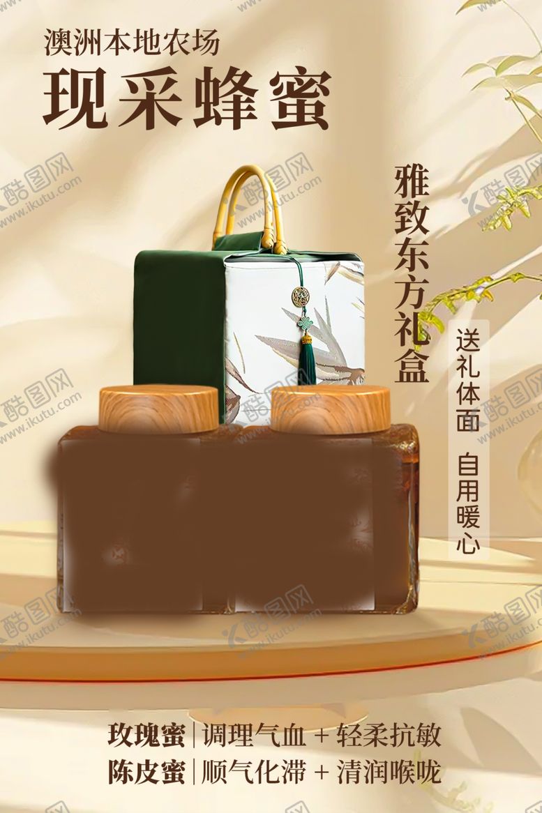 编号：52147504061923505743【酷图网】源文件下载-现采蜂蜜展示