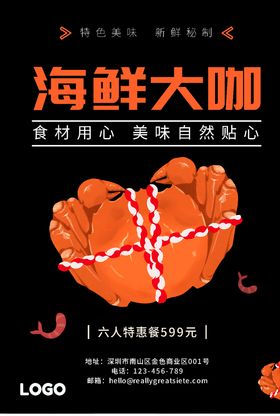 大闸蟹海报