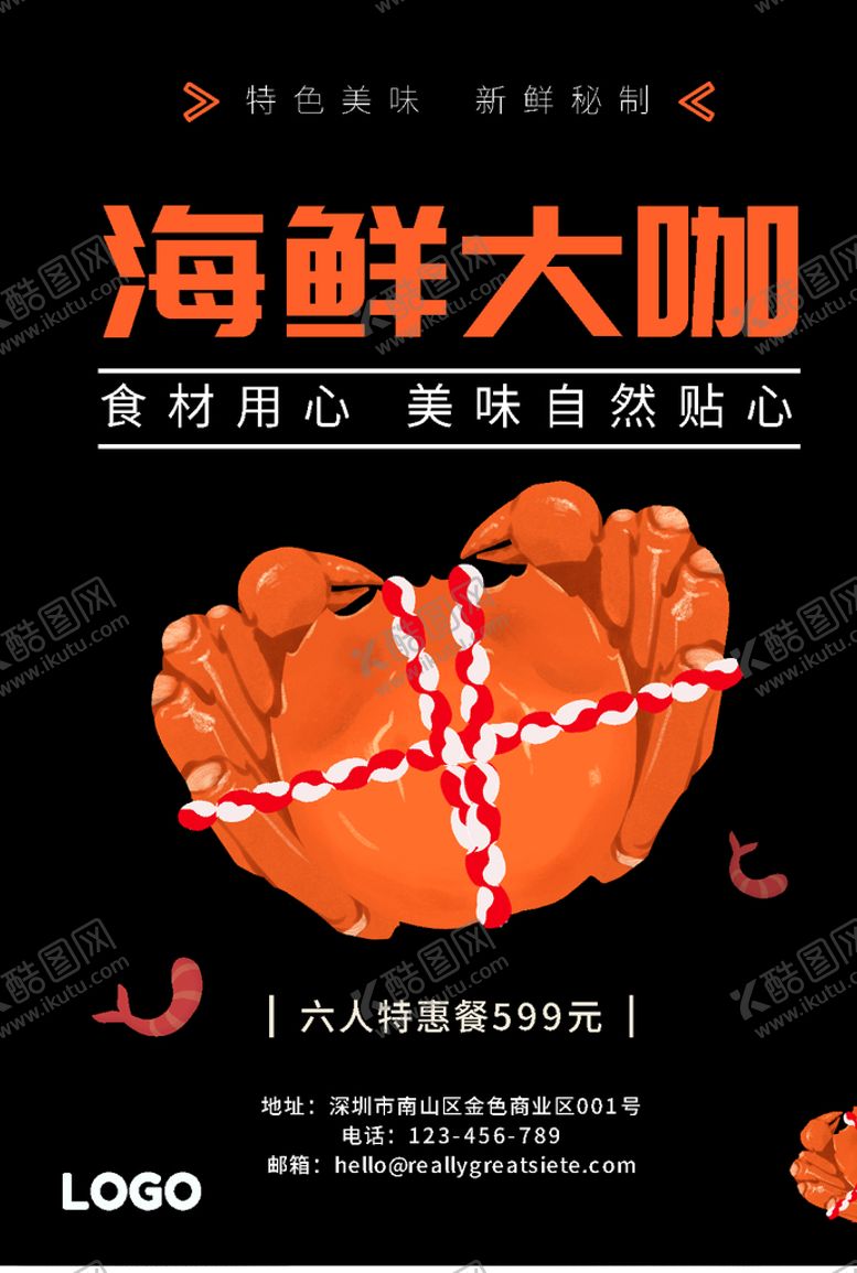 编号：51234210031832044935【酷图网】源文件下载-大闸蟹海报