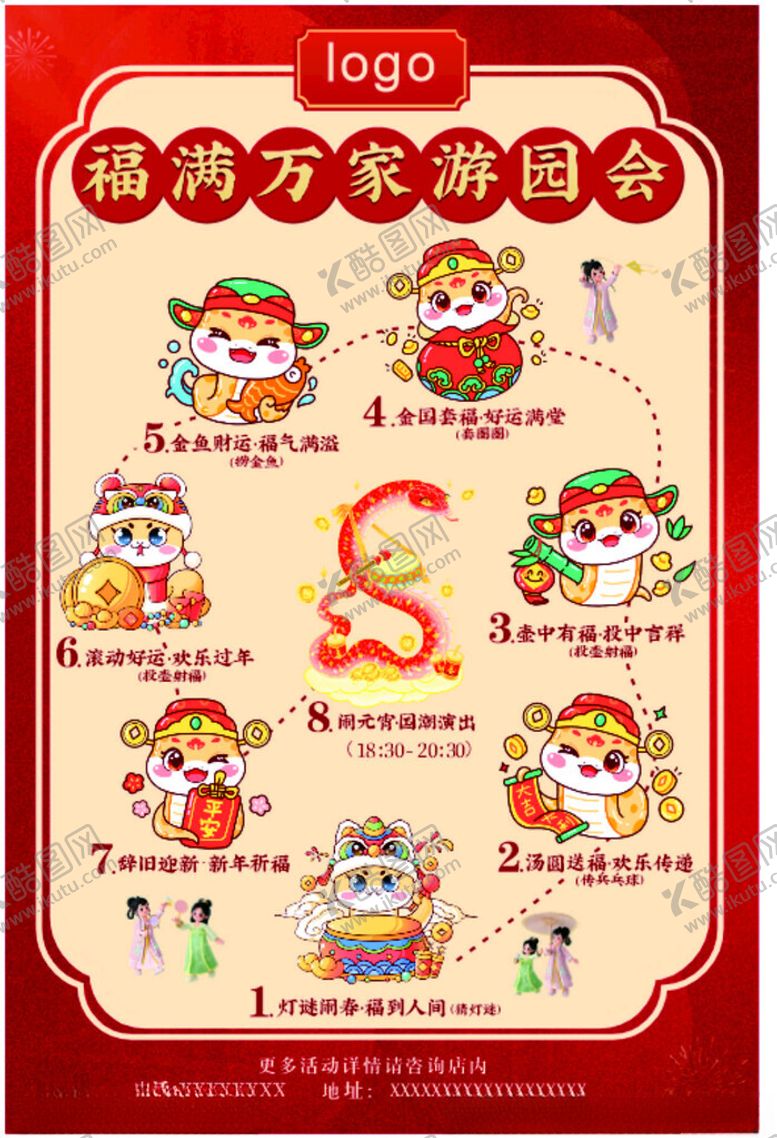 编号：73901303071057168239【酷图网】源文件下载-元宵节游园会活动水牌