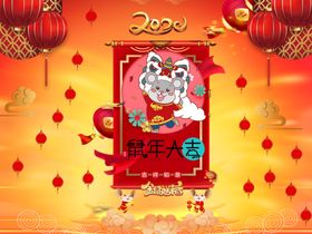 2020鼠年设计元素