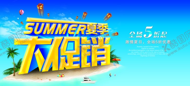 编号：36445810062025095984【酷图网】源文件下载-促销