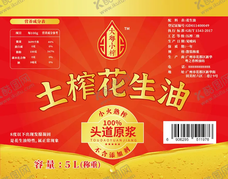 编号：45019809141210509134【酷图网】源文件下载-土榨花生油标贴标贴展板