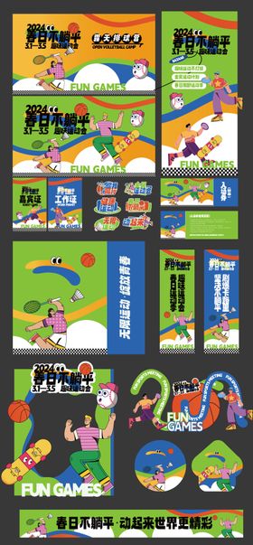 春季运动会活动物料