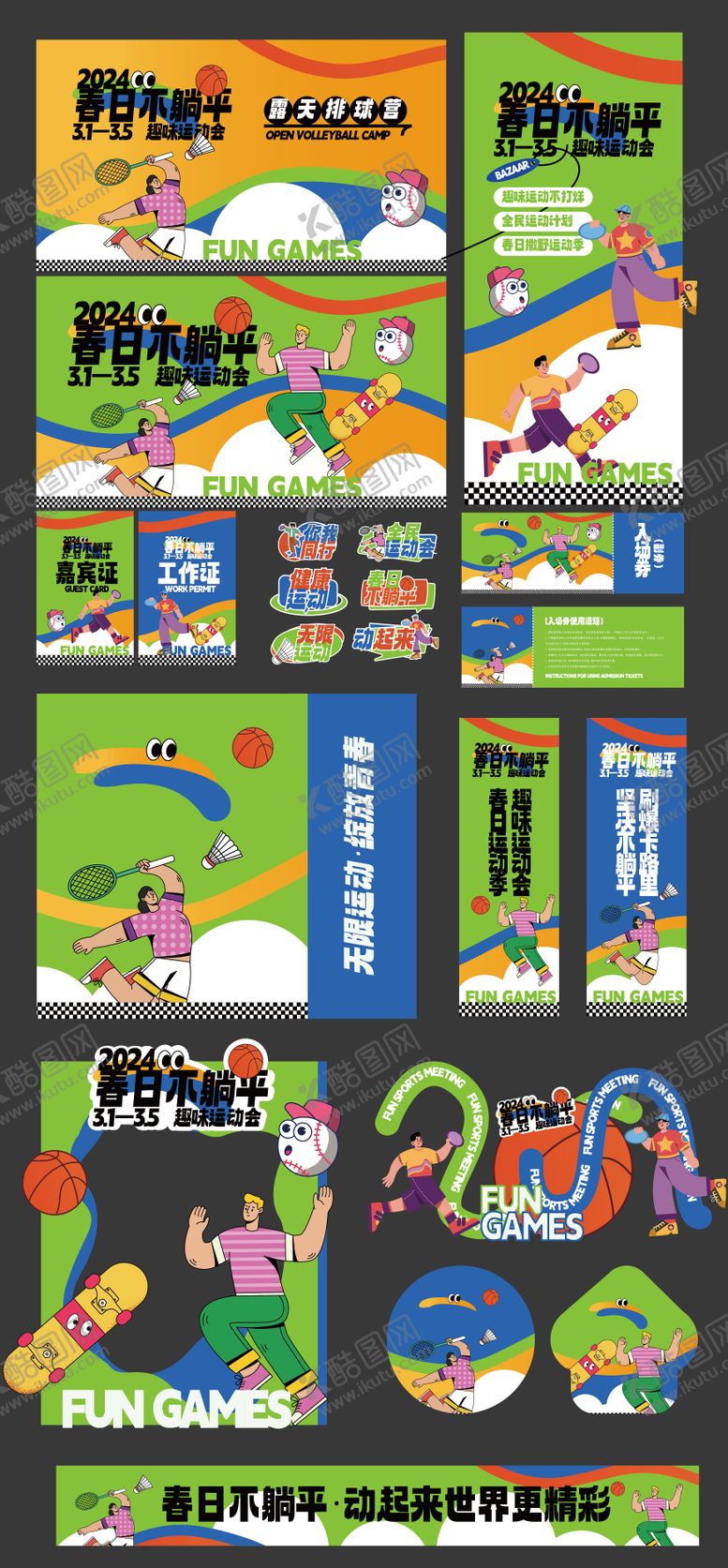 编号：33035811061316483889【酷图网】源文件下载-春季运动会活动物料