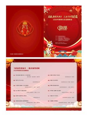 迎春文艺晚会节目单