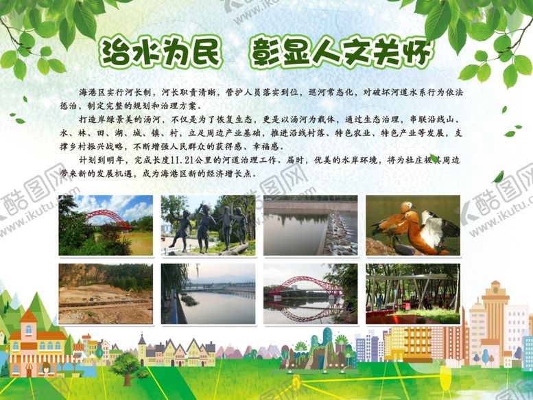 编号：99162909090642221692【酷图网】源文件下载-城市绿化绿色环保环保背景