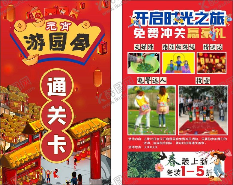 编号：56790410102302596482【酷图网】源文件下载-元宵节通关卡