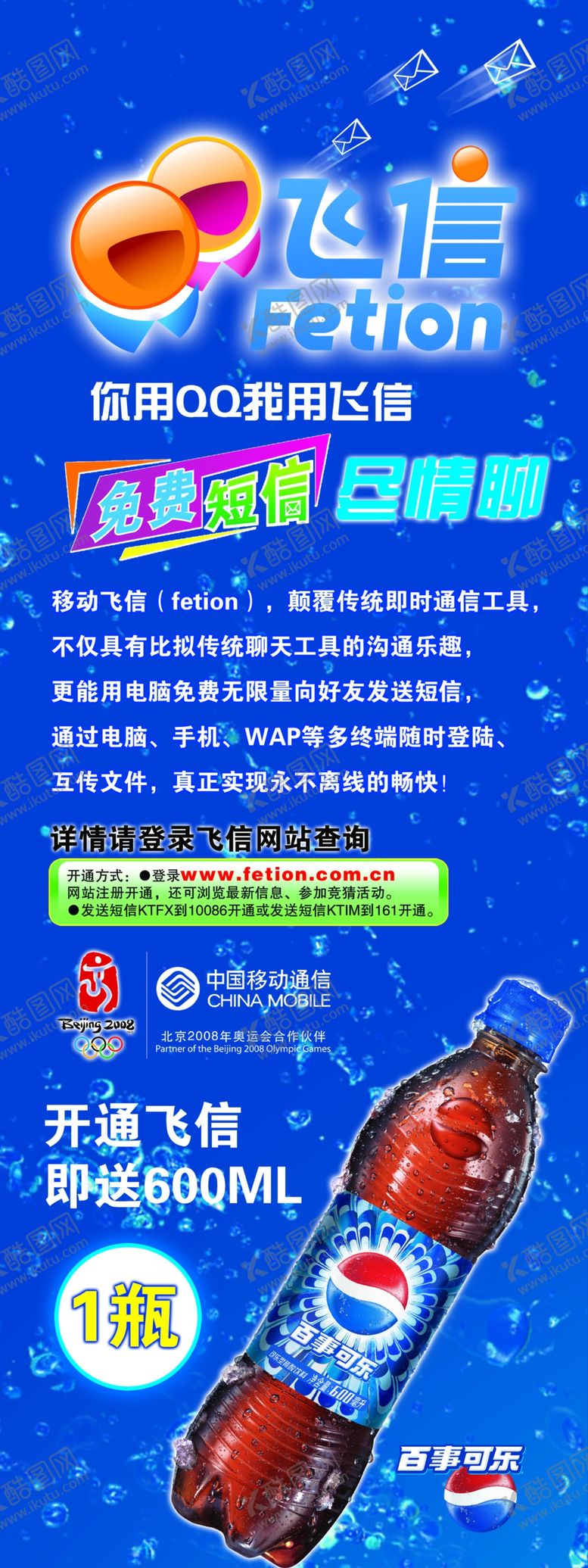 编号：47533307141540169868【酷图网】源文件下载-通信短信宣传活动展架易拉宝