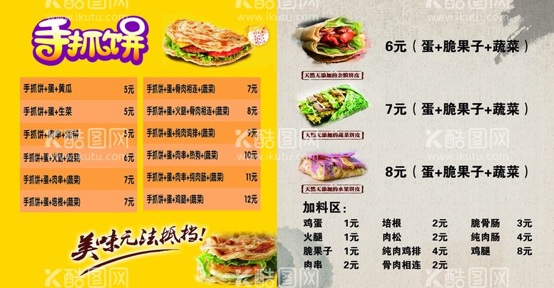 编号：06458309281720169018【酷图网】源文件下载-手抓饼和杂粮煎饼