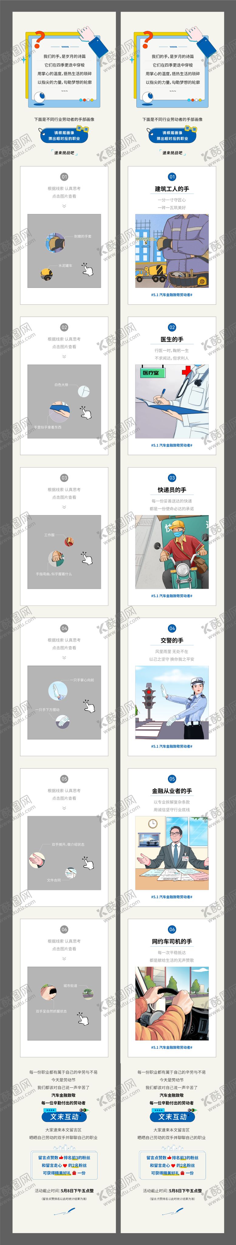 编号：67282404060224424716【酷图网】源文件下载-五一劳动节长图