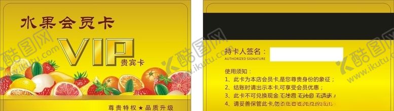 编号：75311709150829484822【酷图网】源文件下载-水果会员卡
