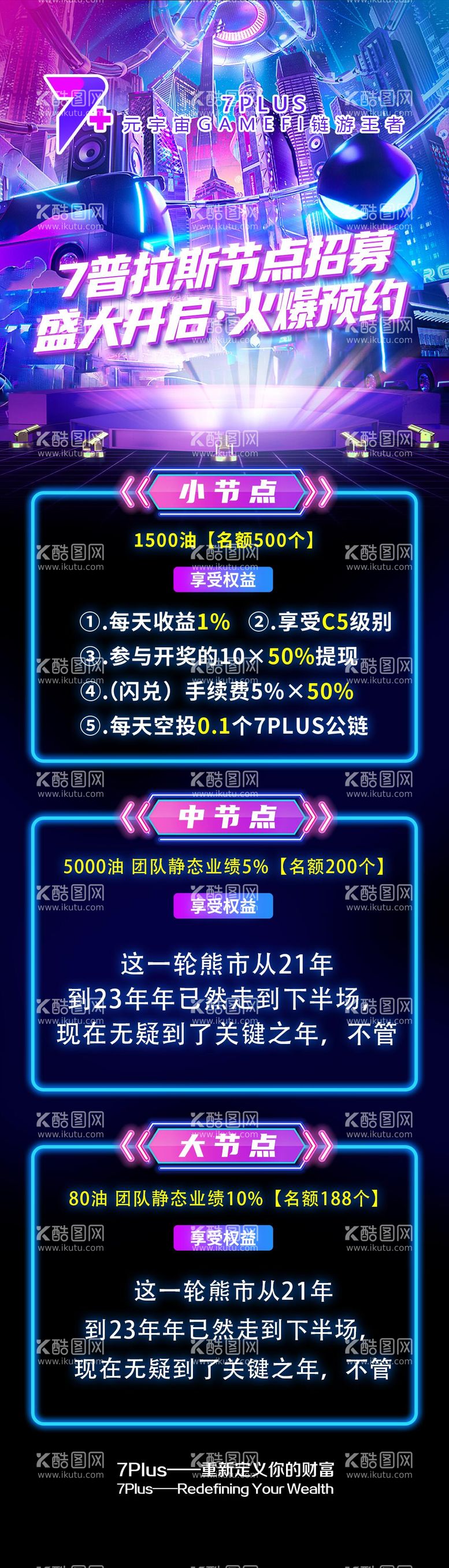 编号：14596711300742052645【酷图网】源文件下载-区块链竞技游戏长图海报