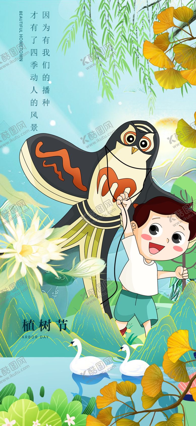 编号：78169104020553455022【酷图网】源文件下载-儿童户外放风筝欢乐场景