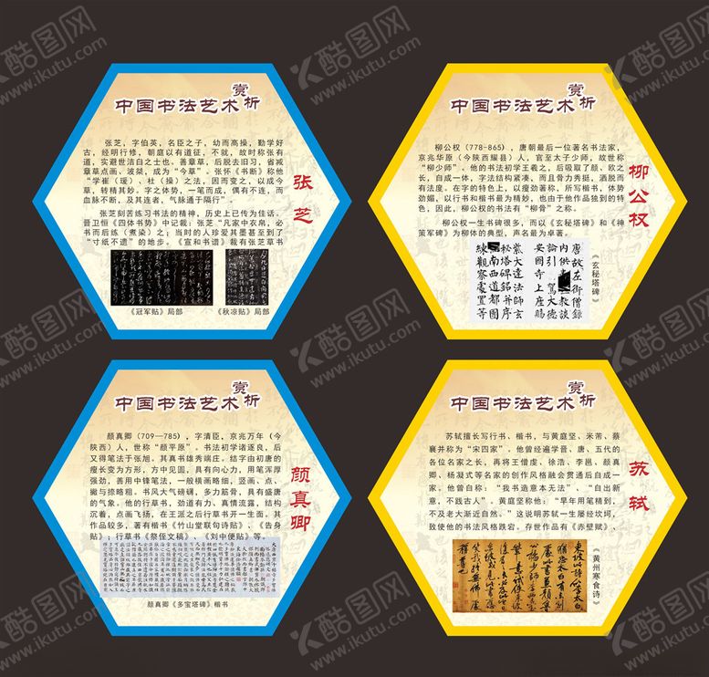编号：80505406261806025621【酷图网】源文件下载-书法赏析