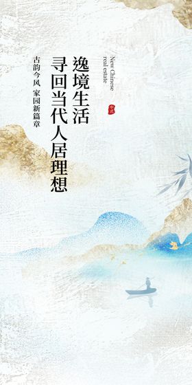 新中式海报