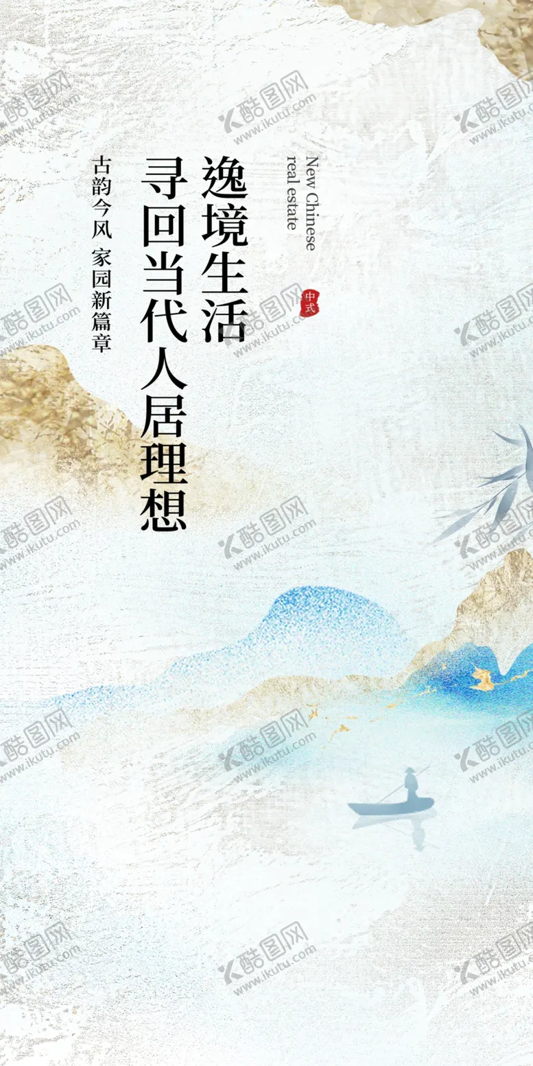 编号：33922001132352062613【酷图网】源文件下载-新中式海报