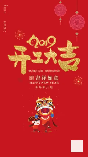 开工大吉卡通舞狮