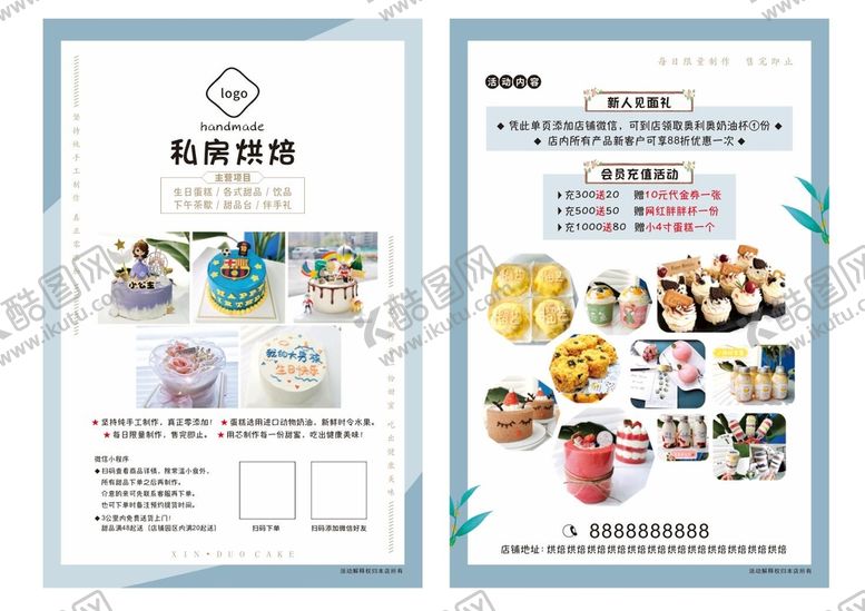 编号：42421801121413437393【酷图网】源文件下载-蛋糕烘焙单页