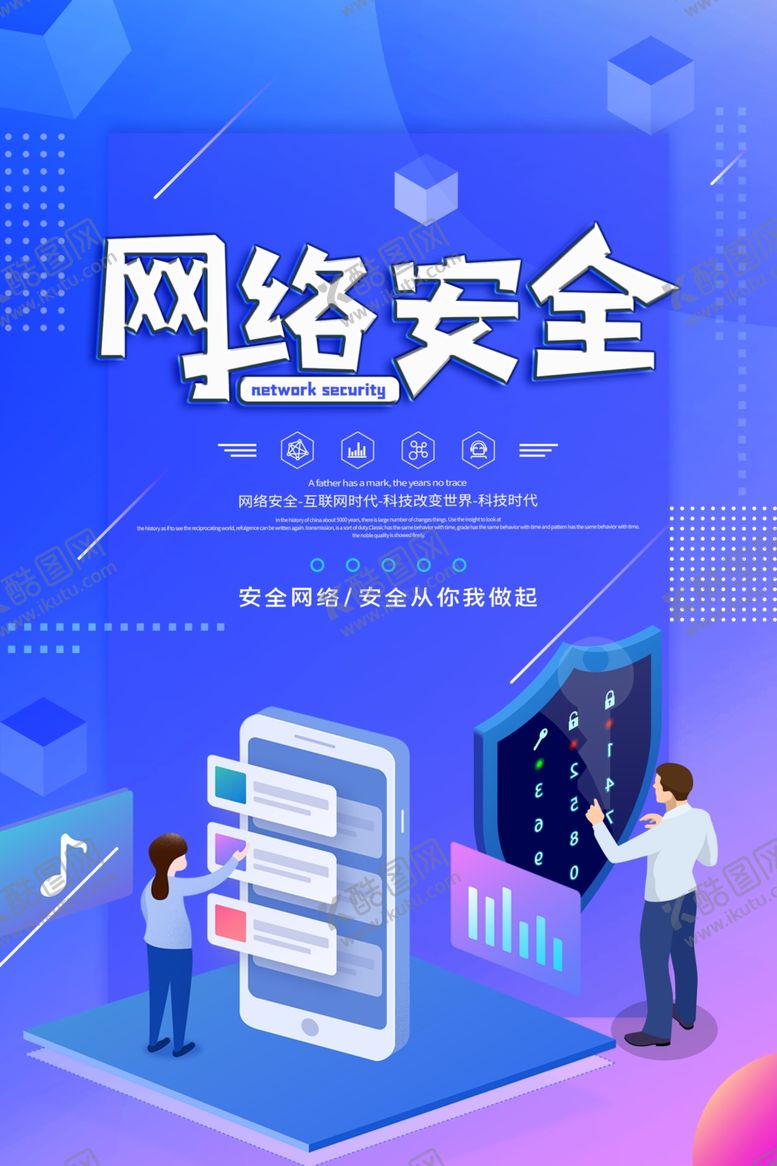 编号：64438707082108103535【酷图网】源文件下载-网络安全
