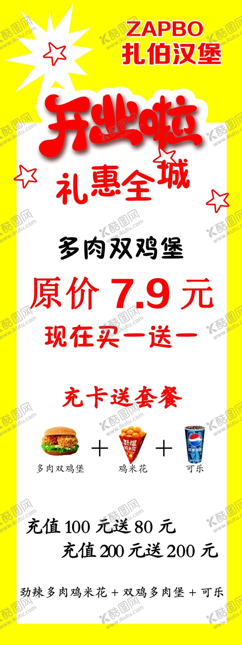 编号：63635009250530498327【酷图网】源文件下载-扎伯汉堡