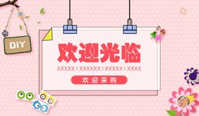 微商城首页卡通玩具粉色海报