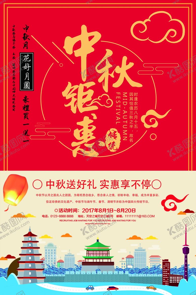 编号：75434810210201025180【酷图网】源文件下载-中秋