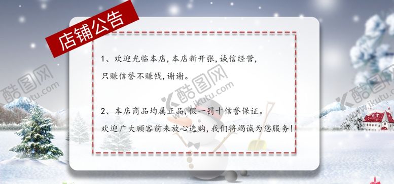 编号：46423806190603245092【酷图网】源文件下载-店铺公告