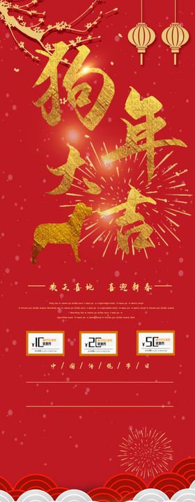 狗年吉祥