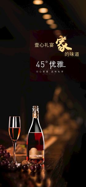 中秋节红酒宣传