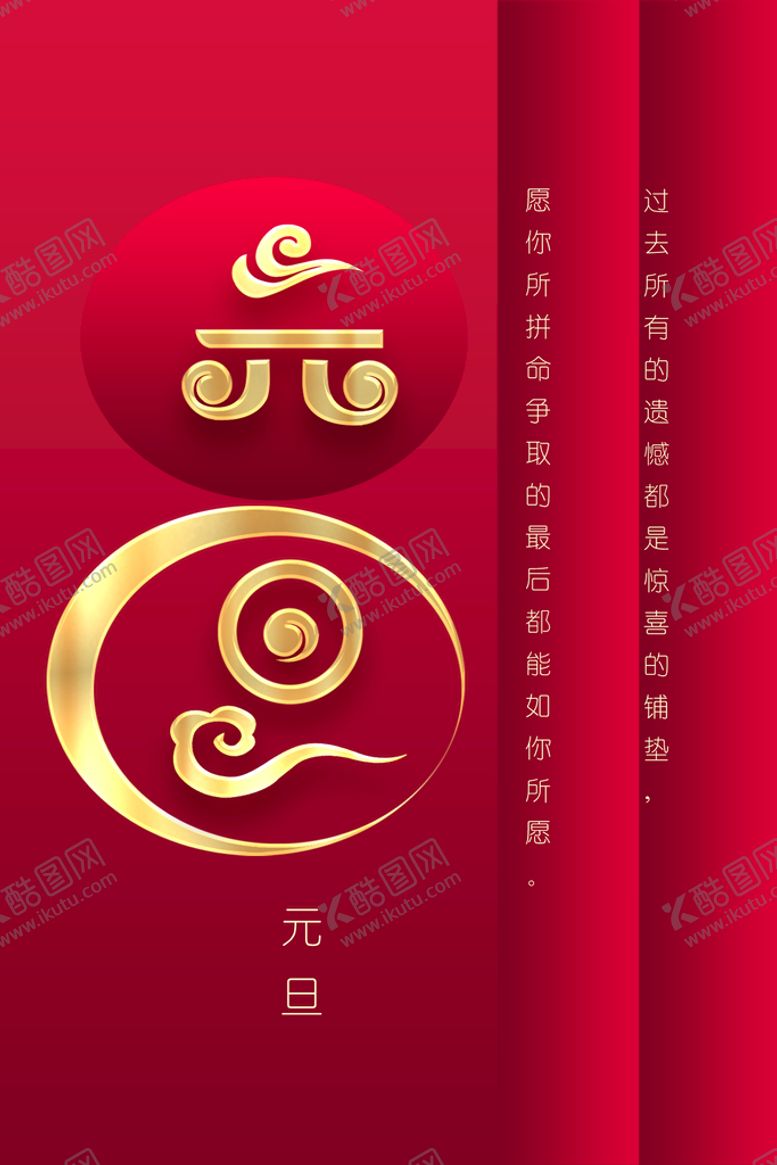编号：98701409282252178396【酷图网】源文件下载-元旦