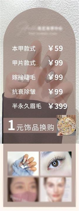 编号：59362409241020405168【酷图网】源文件下载-美睫半永