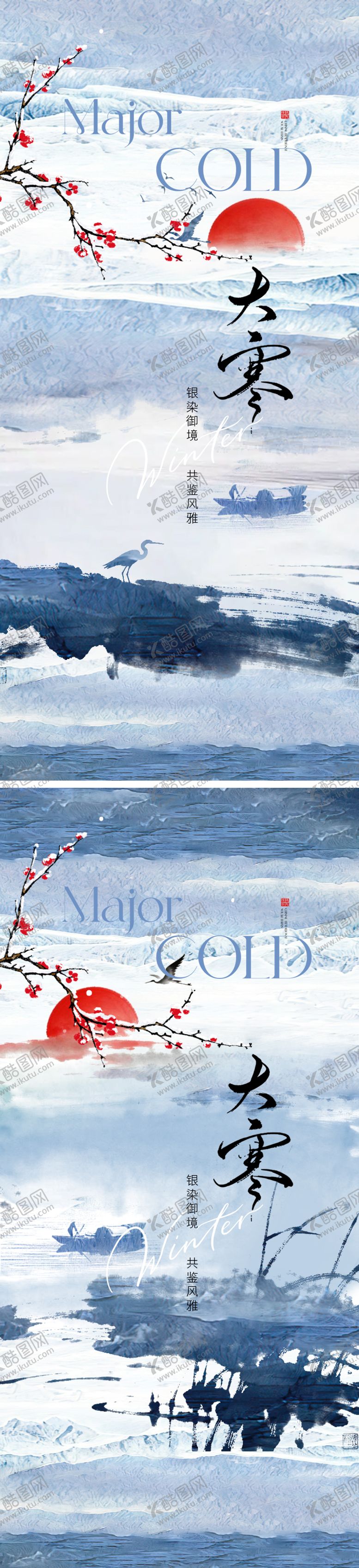 编号：19715401100206283948【酷图网】源文件下载-大寒插画节气海报