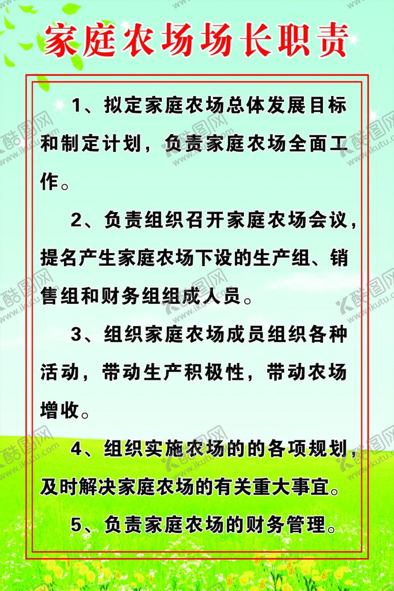 编号：30999607092245543124【酷图网】源文件下载-家庭农场场长职责
