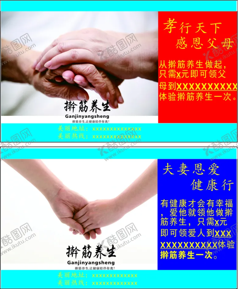 编号：42703212091543598295【酷图网】源文件下载-擀筋养生名片