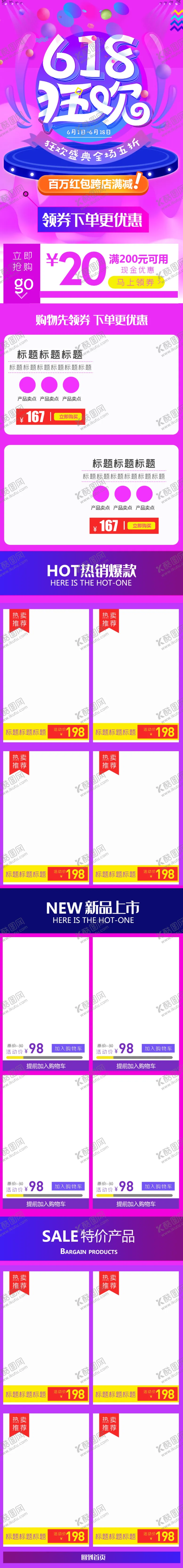 编号：71789006271715532170【酷图网】源文件下载-618促销详情页