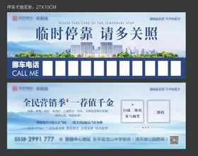 新中式地产停车卡