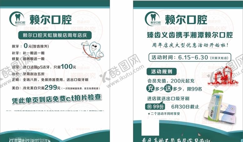 编号：47279910240916237983【酷图网】源文件下载-口腔店庆海报宣传单