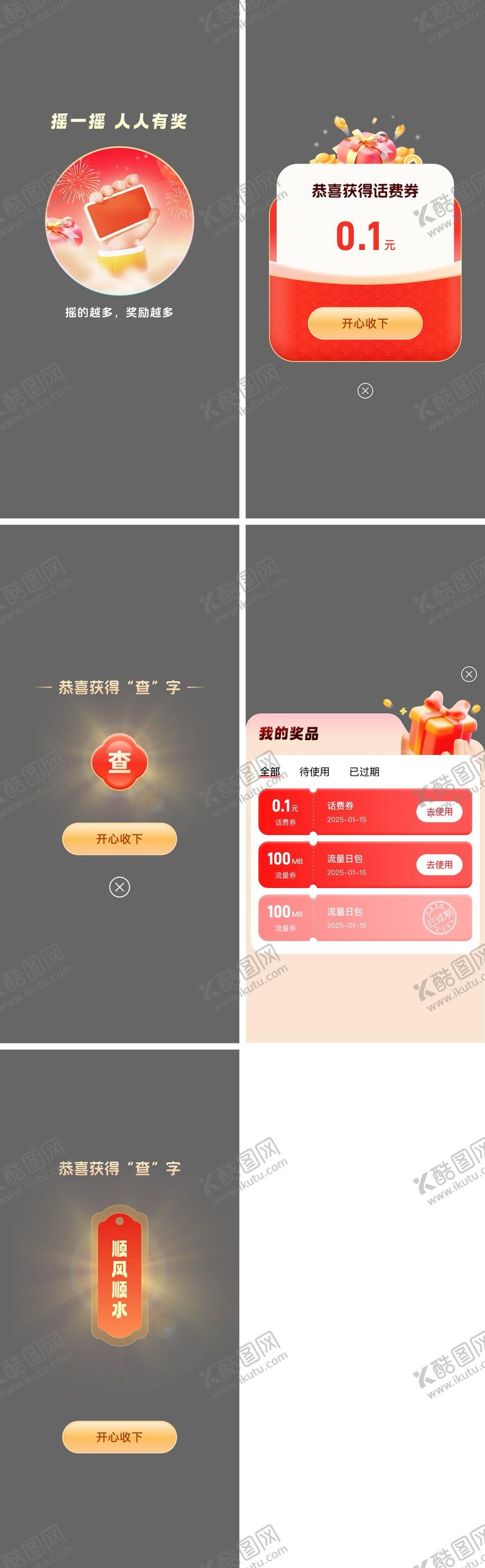 编号：62513002032010503024【酷图网】源文件下载-新春活动弹窗设计