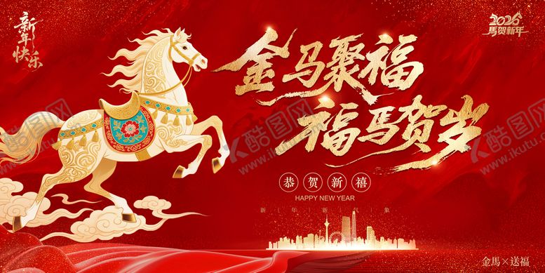 编号：80015901192009301444【酷图网】源文件下载-2026马年主题背景