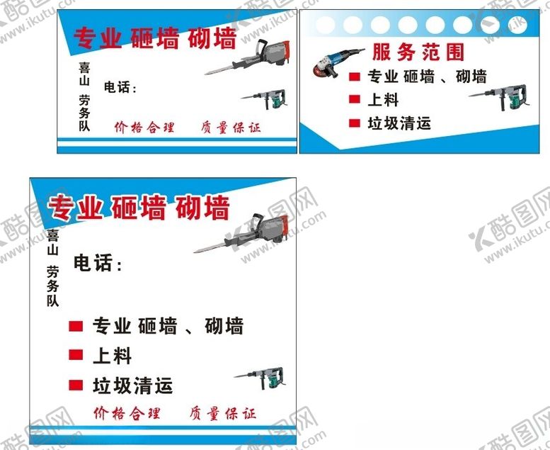 编号：48115302151423352274【酷图网】源文件下载-专业砸墙