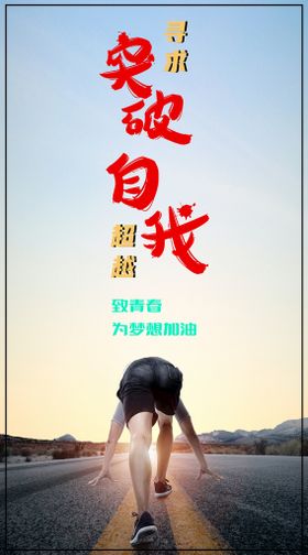 励志文案突破创意艺术字