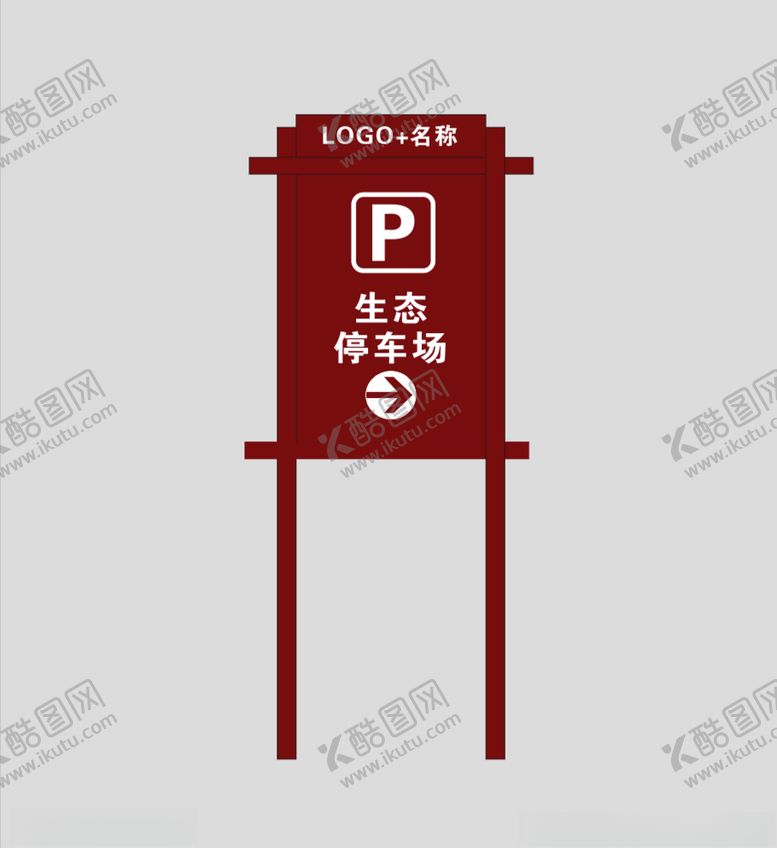 编号：12975304152055079129【酷图网】源文件下载-停车场仿古木标识牌