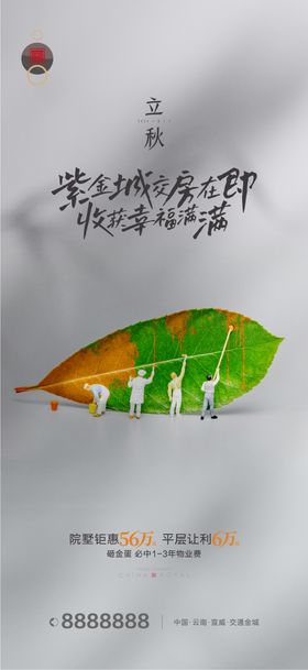 微商立秋节气海报