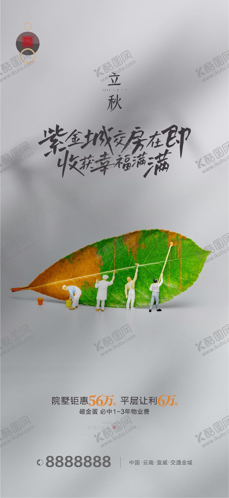 编号：84367408061437075806【酷图网】源文件下载-立秋微推节气海报