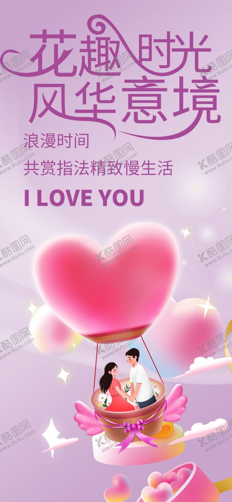 编号：70643510092235327497【酷图网】源文件下载-浪漫花海中的甜蜜情侣