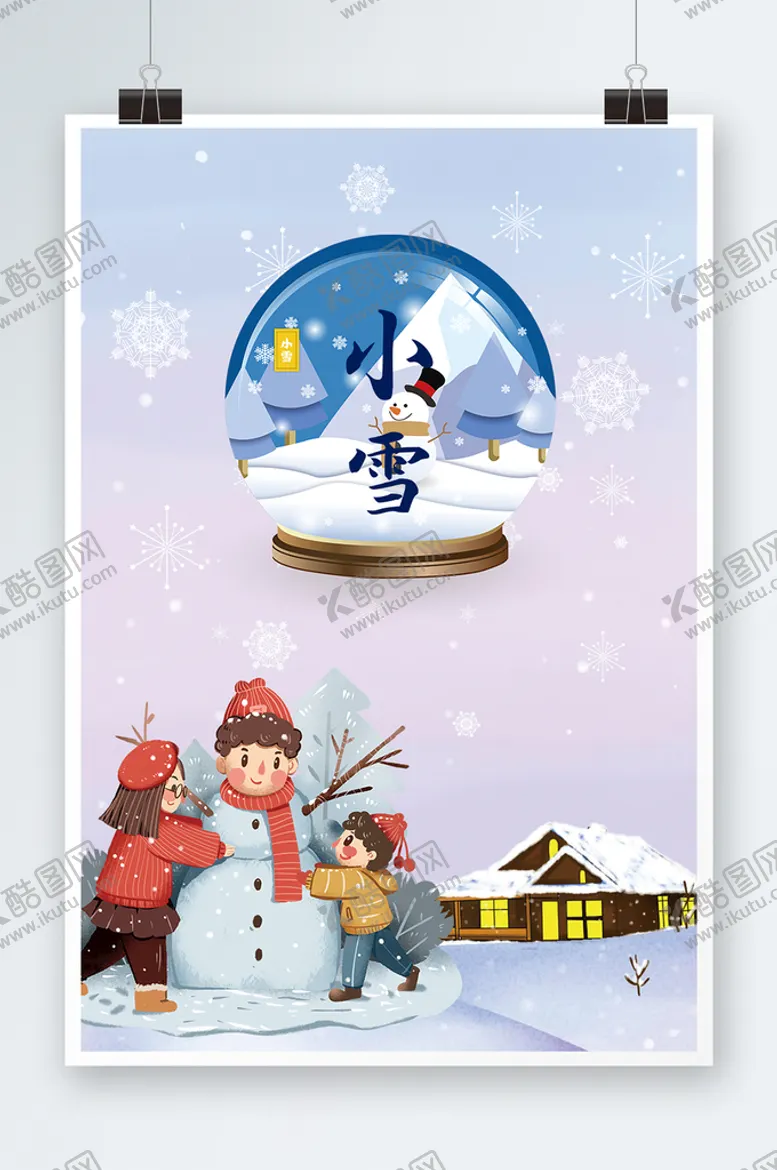 编号：53178410090809285326【酷图网】源文件下载-小雪