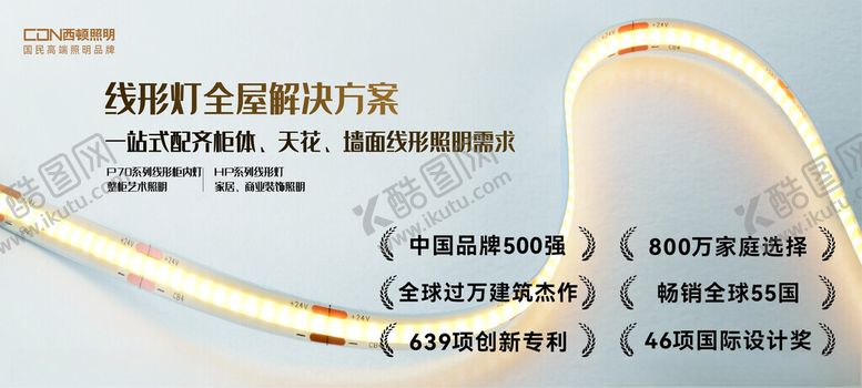 编号：94475812181557268581【酷图网】源文件下载-西顿照明