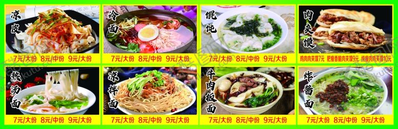 编号：48564005051925407196【酷图网】源文件下载-价目表小吃价格单
